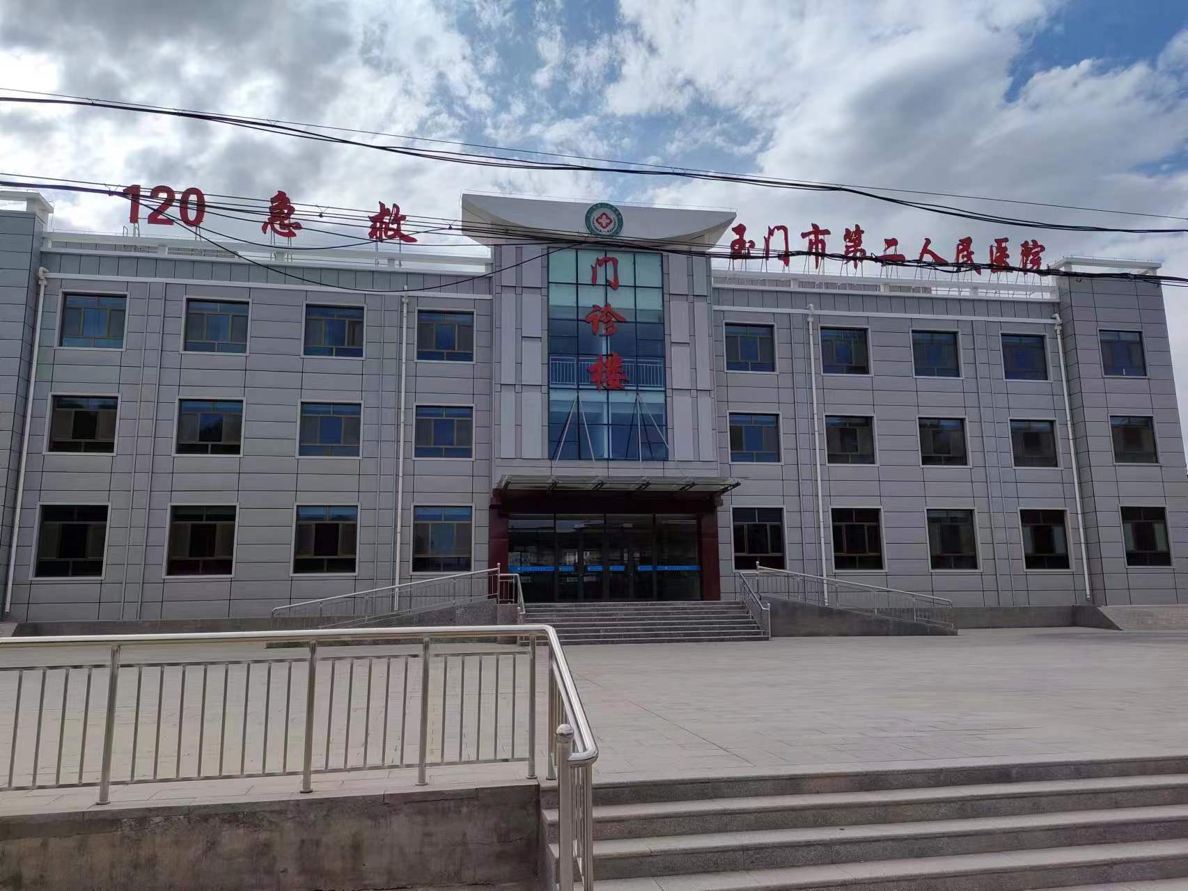 玉門市第二人民醫(yī)院